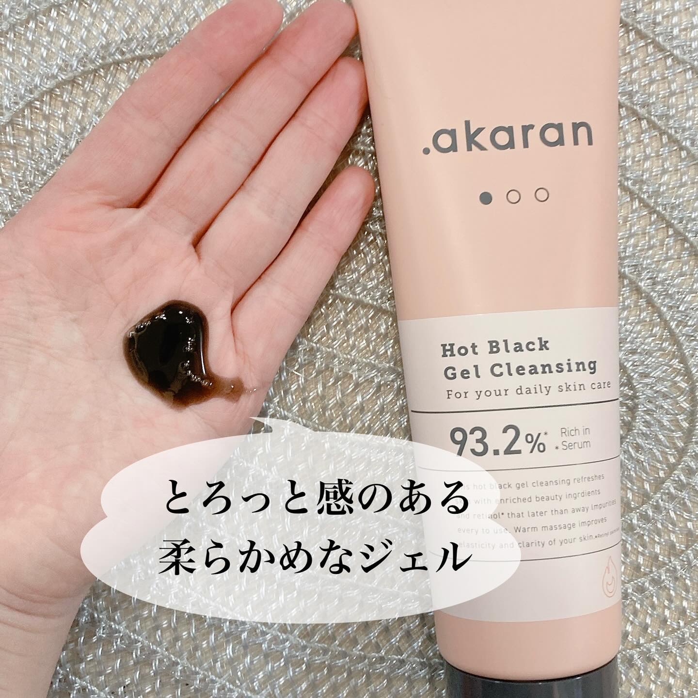 ホットブラックジェルクレンジング/.akaran/クレンジングジェルを使ったクチコミ（3枚目）