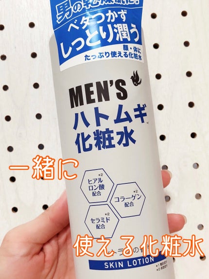 メンズハトムギ化粧水/パエンナ/化粧水を使ったクチコミ(1枚目)