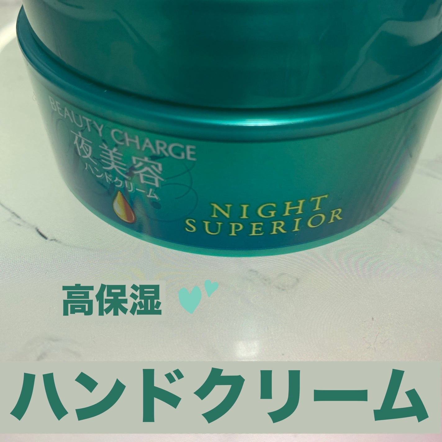 ビューティーチャージ ナイトスペリア/アトリックス/ハンドクリームを使ったクチコミ(1枚目)