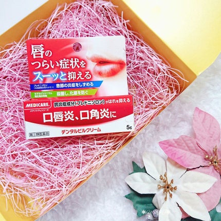 デンタルピルクリーム(医薬品)/メディケア/その他を使ったクチコミ(4枚目)