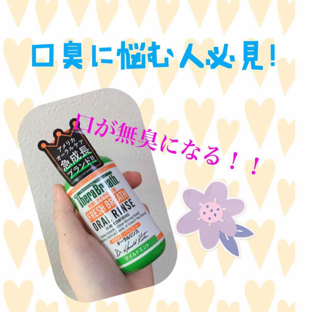 オーラルリンス マイルドミント/セラブレス/マウスウォッシュ・スプレーを使ったクチコミ(1枚目)