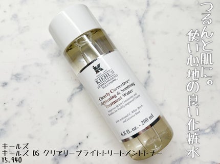 キールズ DS クリアリーホワイト トリートメント トナー/Kiehl's/化粧水を使ったクチコミ(1枚目)