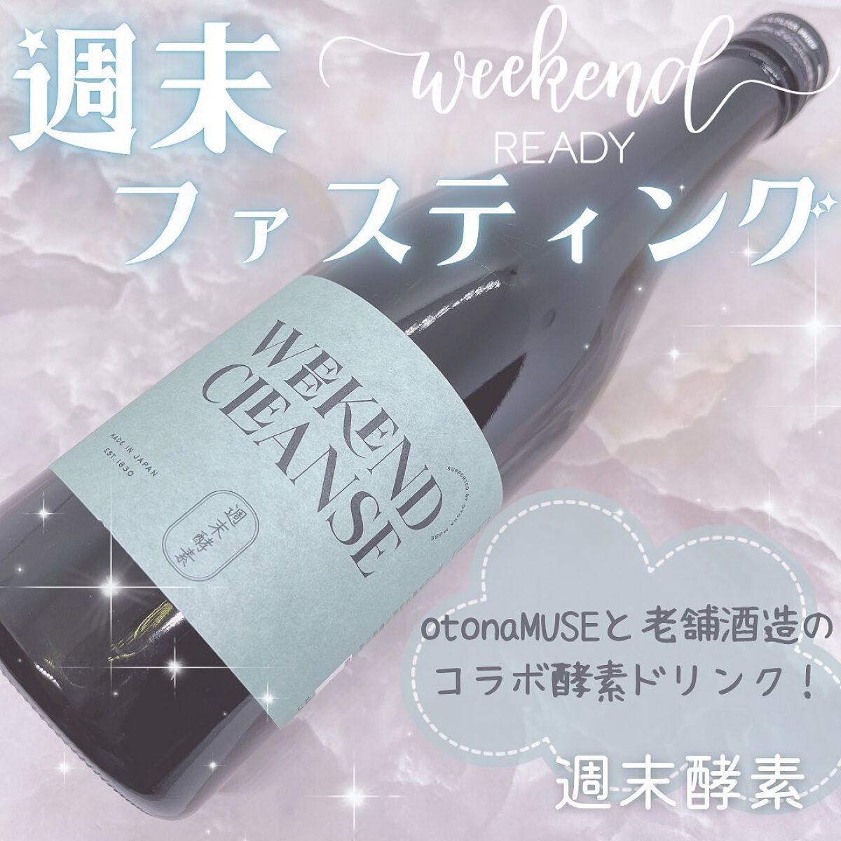 週末酵素/イッティ/酵素ドリンクを使ったクチコミ（1枚目）