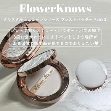 ユニコーンシリーズ プレストパウダー/FlowerKnows/プレストパウダーを使ったクチコミ（3枚目）