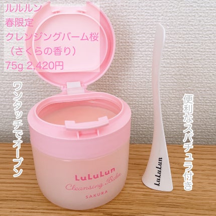 春限定 ルルルン クレンジングバーム桜(さくらの香り)/ルルルン/クレンジングバームを使ったクチコミ(2枚目)