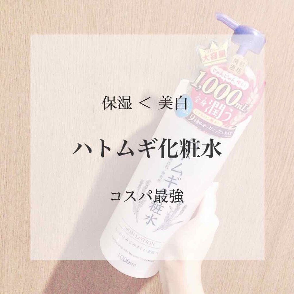 ハトムギ化粧水(ナチュリエ スキンコンディショナー R )/ナチュリエ/化粧水を使ったクチコミ（1枚目）