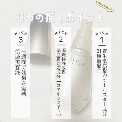エリクシール ザ セラム aa(医薬部外品)/エリクシール/美容液を使ったクチコミ(2枚目)