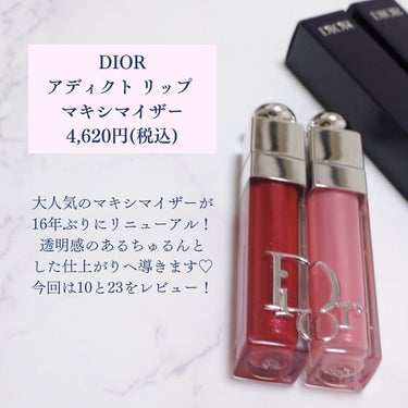 ディオール アディクト リップ マキシマイザー/Dior/リップグロスを使ったクチコミ（2枚目）