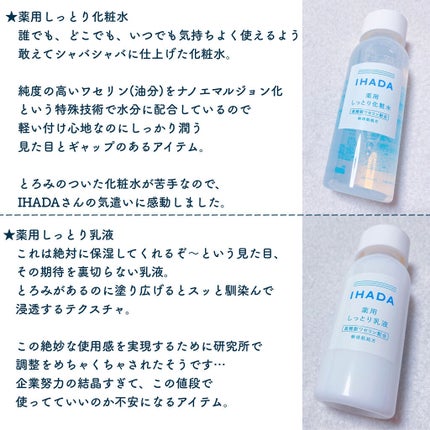 イハダ 薬用バーム【医薬部外品】/IHADA/フェイスバームを使ったクチコミ(2枚目)