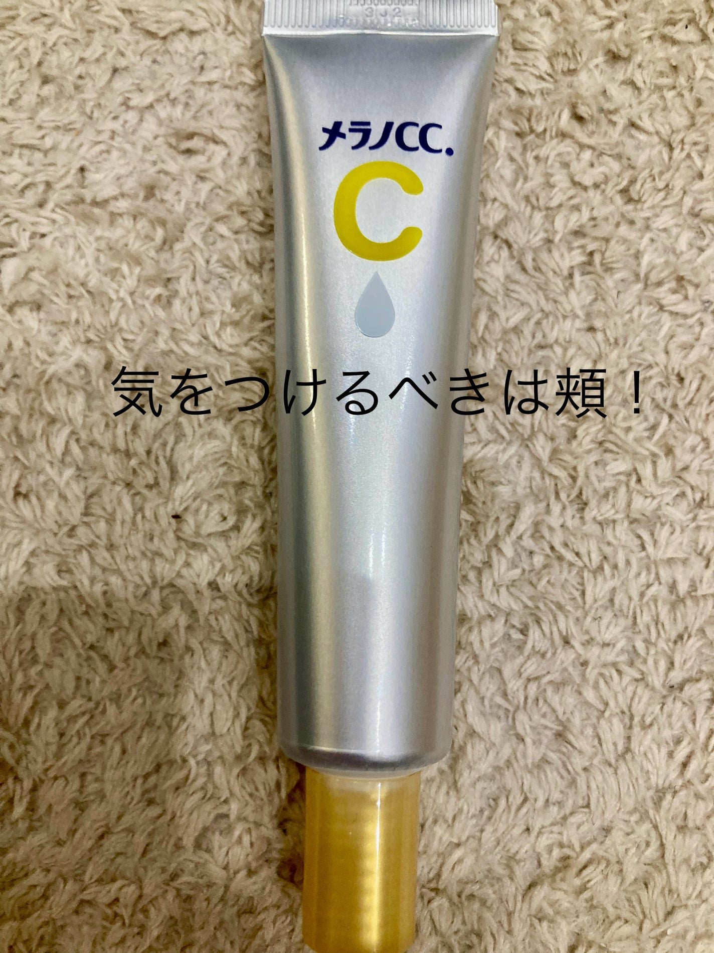 薬用しみ対策 保湿クリーム/メラノCC/フェイスクリームを使ったクチコミ(1枚目)