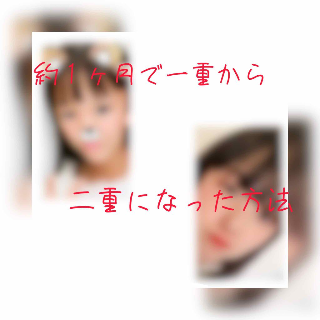 つけまつげ用接着剤/DAISO/つけまつげを使ったクチコミ（1枚目）