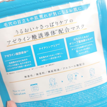 ルルルン ハイドラ AZ マスク【旧】/ルルルン/シートマスク・パックを使ったクチコミ(2枚目)