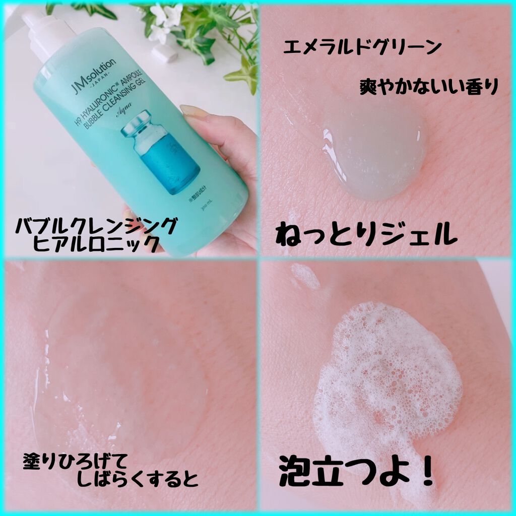 バブルクレンジングジェル ヒアルロニック/JMsolution/クレンジングジェルを使ったクチコミ(3枚目)
