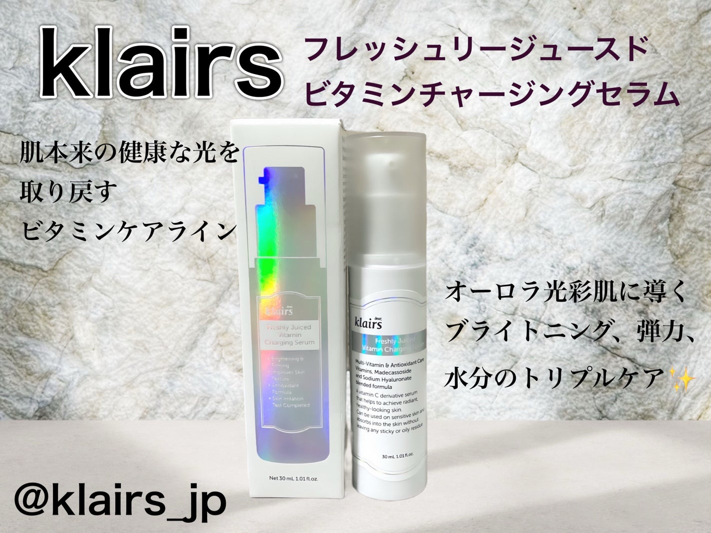 フレッシュリージュースドビタミンチャージングセラム(30ml)/Klairs/美容液を使ったクチコミ(1枚目)