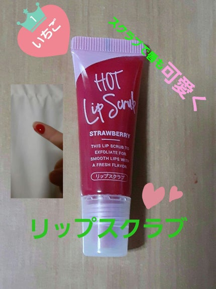 じわっと温感リップスクラブ/DAISO/リップグロスを使ったクチコミ(1枚目)