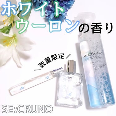 SE:CRUNO オーデコロン ロメリア 469のクチコミ「爽やかなウーロンの花の香り

SE:CRUNO @secruno_official
オーデコロ.....」（1枚目）