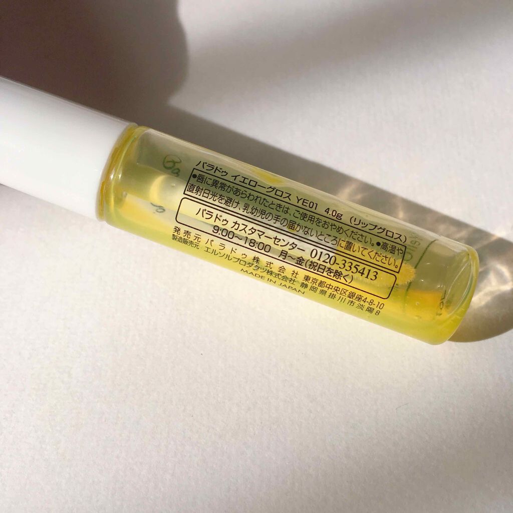 イエローグロス/パラドゥ/リップグロスを使ったクチコミ(4枚目)