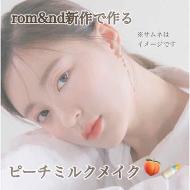 ゼロベルベットティント/rom&nd/口紅を使ったクチコミ（1枚目）