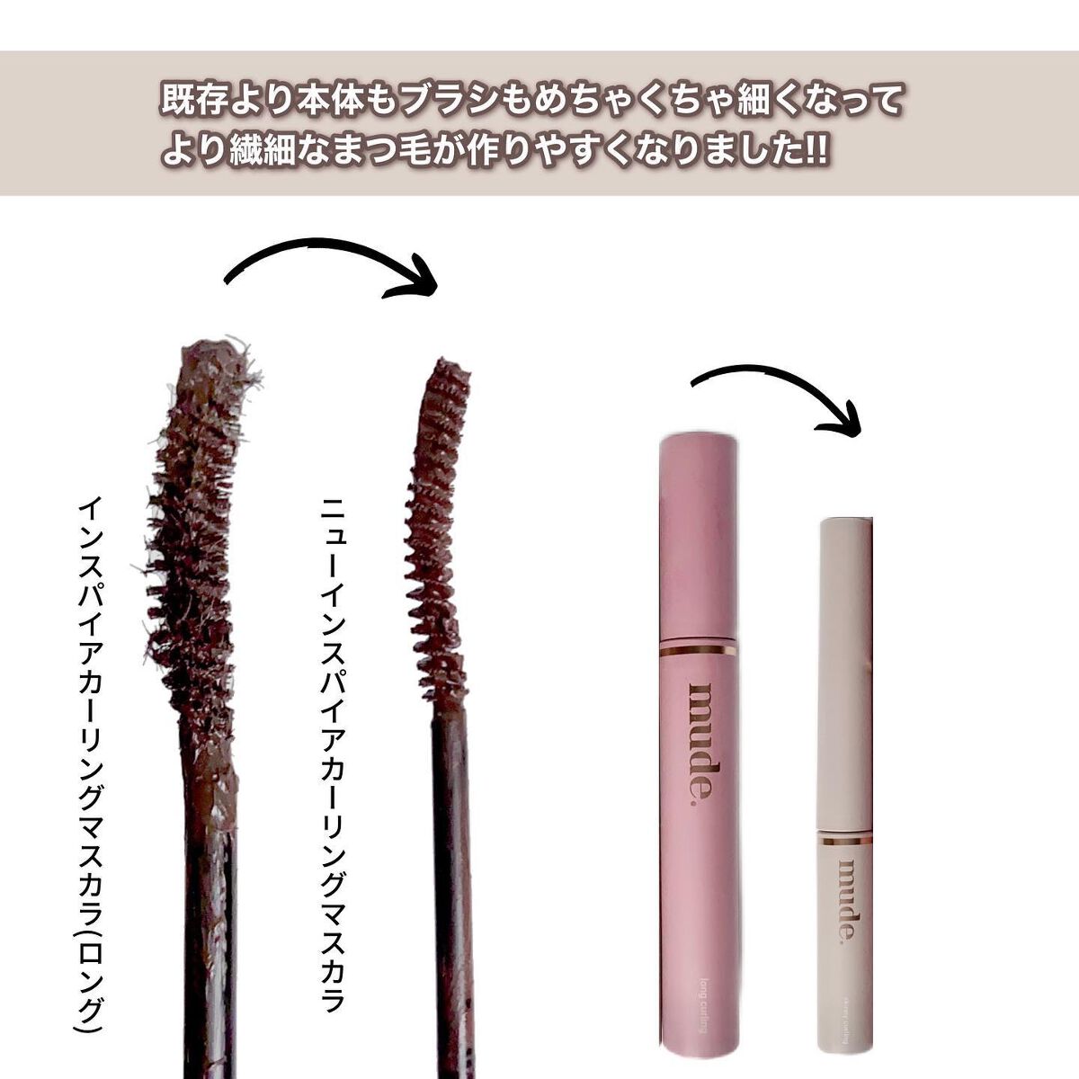 MD インスパイアロングラッシュ カーリングマスカラ/mude/マスカラを使ったクチコミ(3枚目)