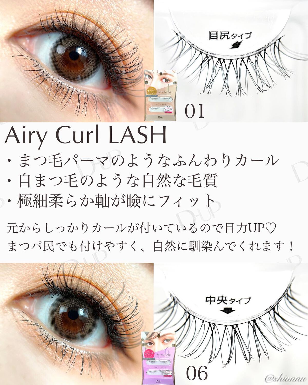 エアリーカールラッシュ/D-UP/つけまつげを使ったクチコミ(2枚目)