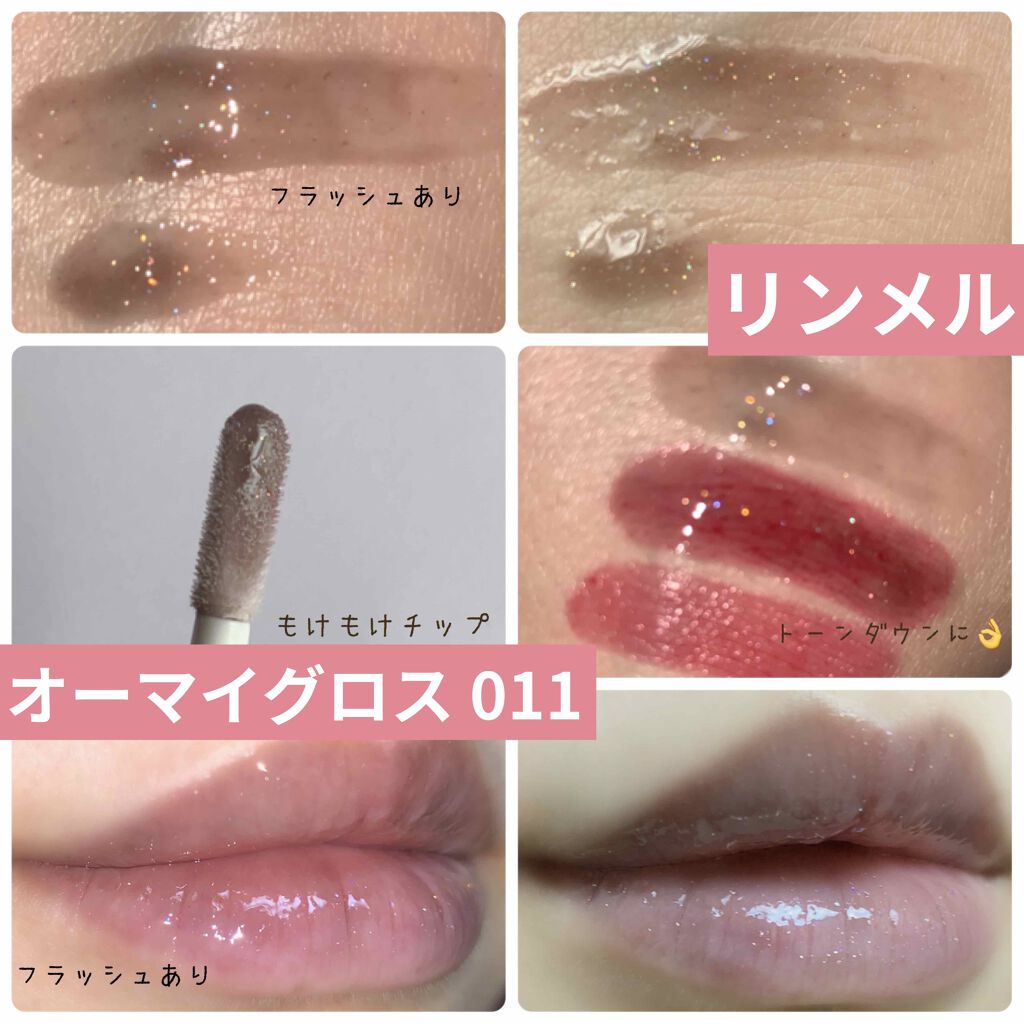 オーマイグロス/リンメル ロンドン/リップグロスを使ったクチコミ(2枚目)
