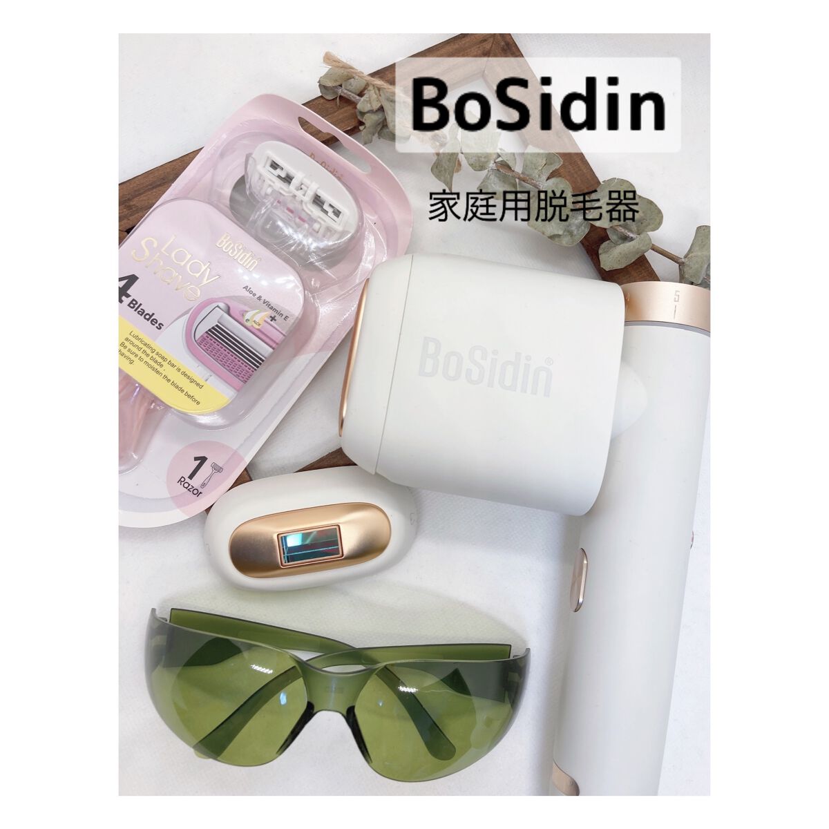 試してみた】BoSidin レーザー脱毛器 / BoSidinのリアルな口コミ