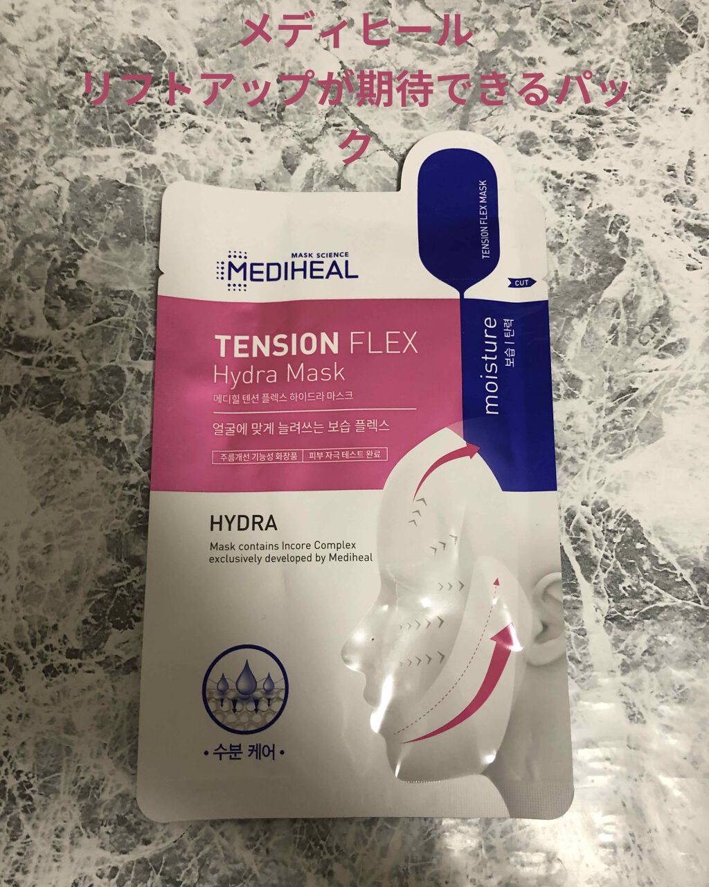 テンションフレックスハイドラマスク/MEDIHEAL/シートマスク・パックを使ったクチコミ(1枚目)