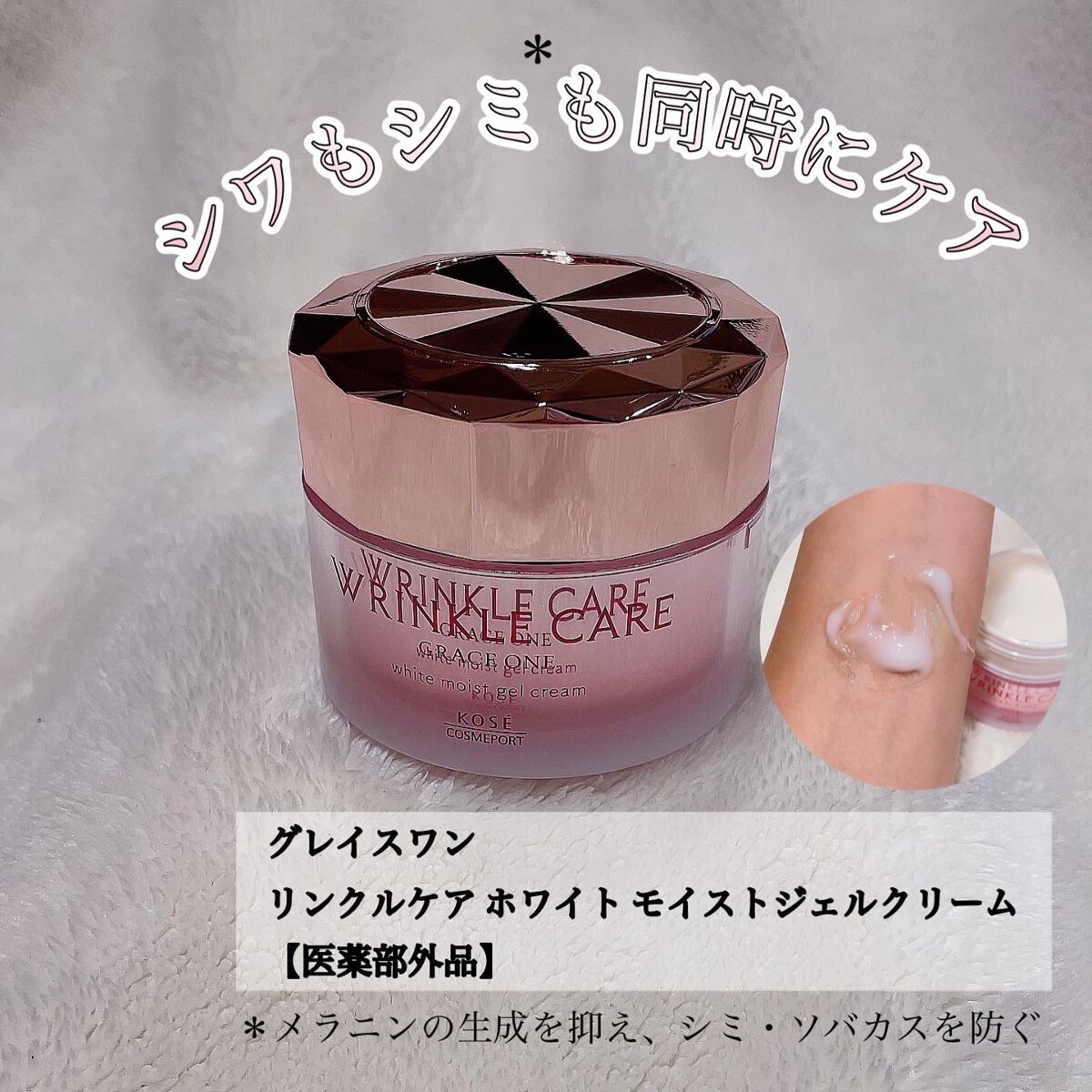 リンクルケア ホワイト モイストジェルクリーム/グレイスワン/オールインワン化粧品を使ったクチコミ(1枚目)