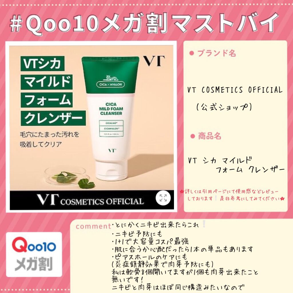 CICA マイルドフォームクレンザー/VT/洗顔フォームを使ったクチコミ(1枚目)