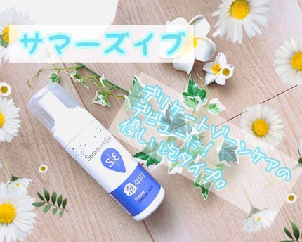 フェミニン泡ウォッシュ/Summer's Eve(サマーズイブ)/デリケートゾーンケアを使ったクチコミ(1枚目)