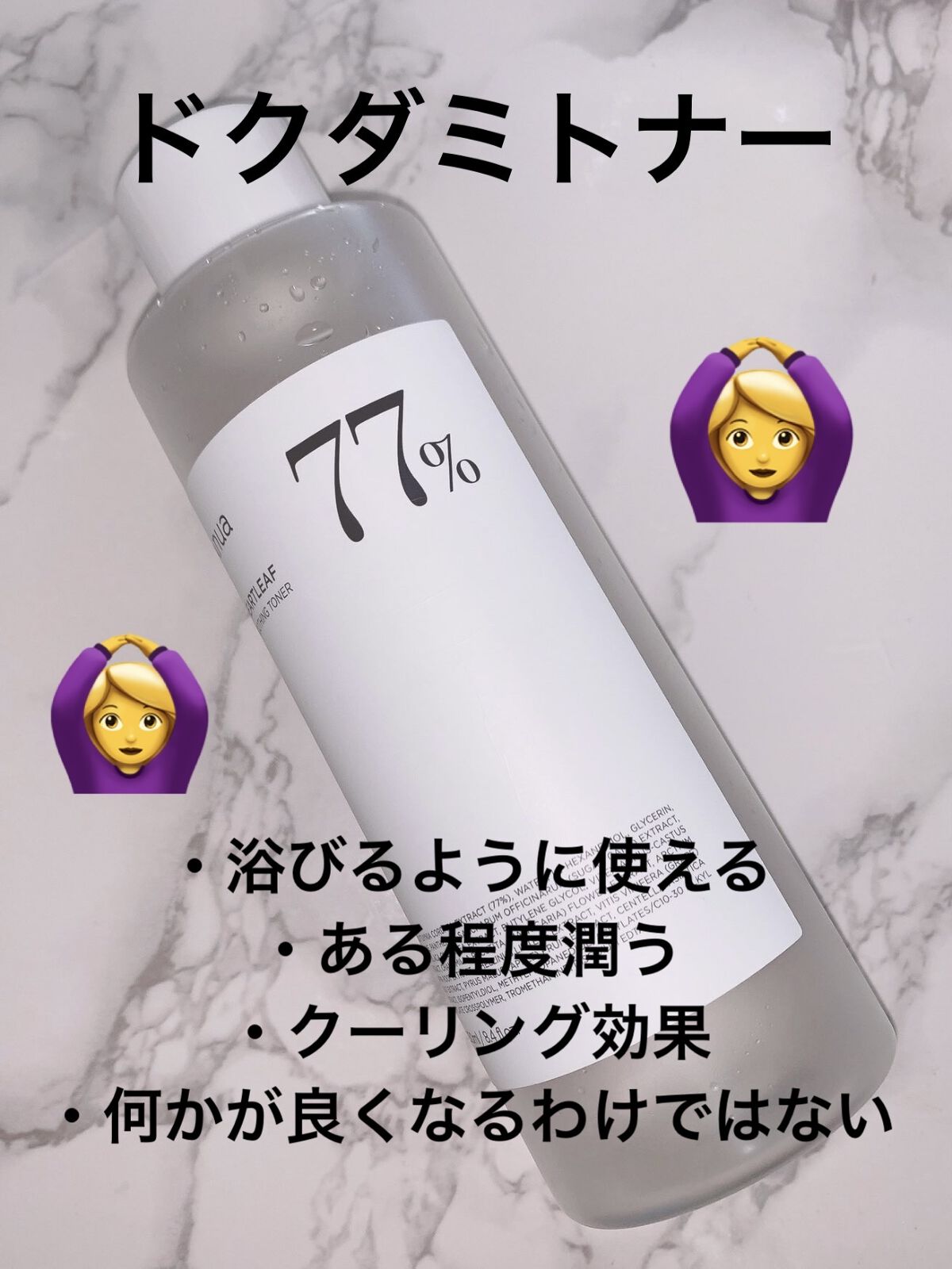 ドクダミ 77 スージングトナー/Anua/化粧水を使ったクチコミ（2枚目）