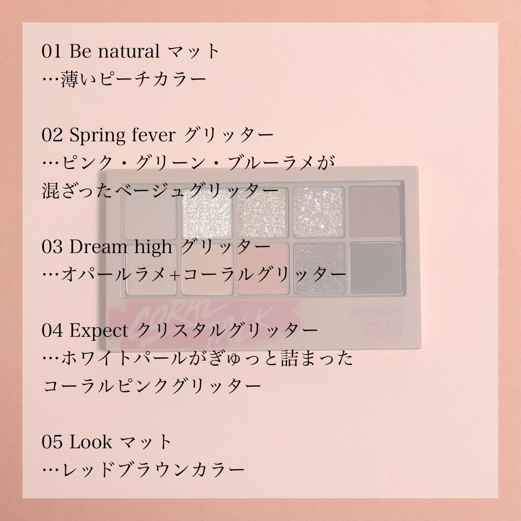 プロ アイ パレット/CLIO/アイシャドウパレットを使ったクチコミ（3枚目）