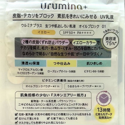 ウルミナプラス 生つや肌おしろい乳液 オイルブロック/ウルミナプラス/乳液を使ったクチコミ(8枚目)