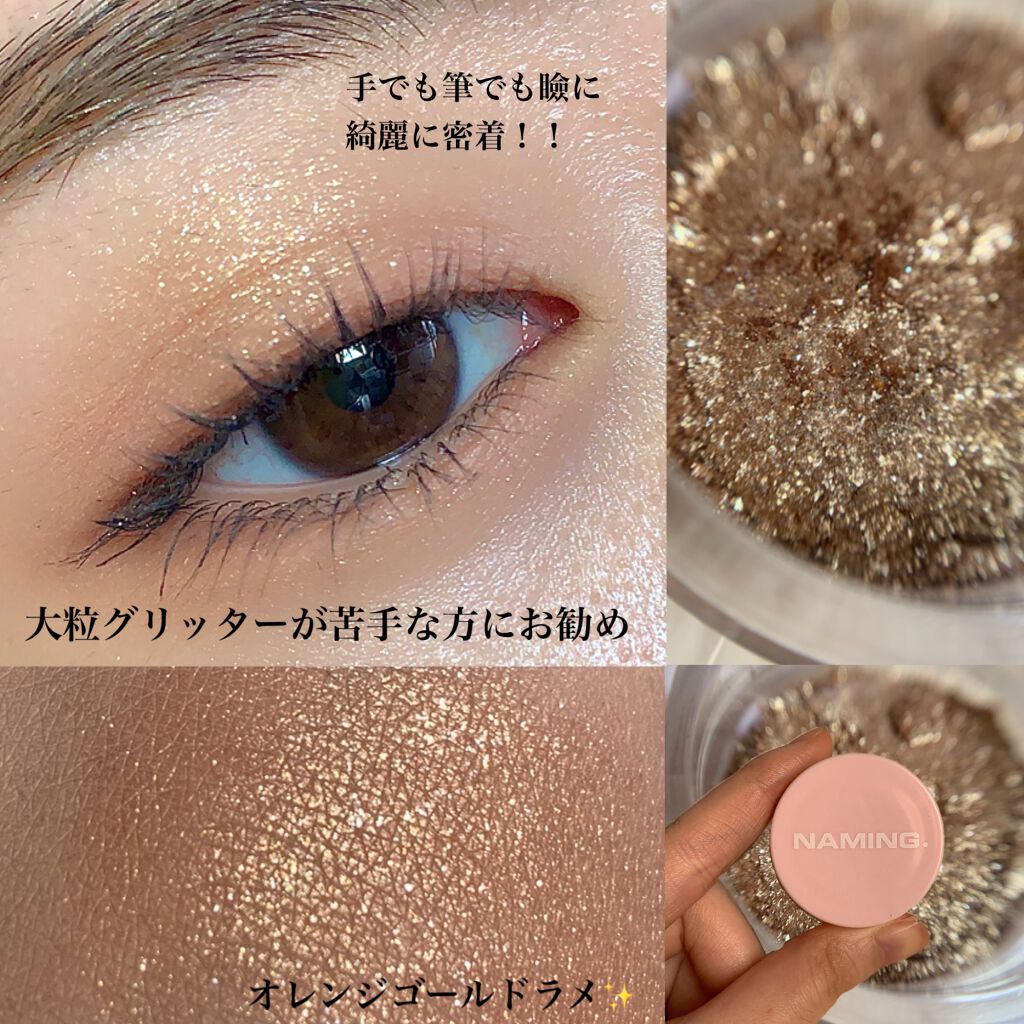 ネイミングスパークルアイグリッターポット/NAMING./グリッターを使ったクチコミ（2枚目）