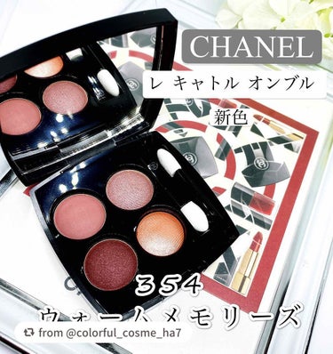 レ キャトル オンブル/CHANEL/アイシャドウパレットを使ったクチコミ（1枚目）