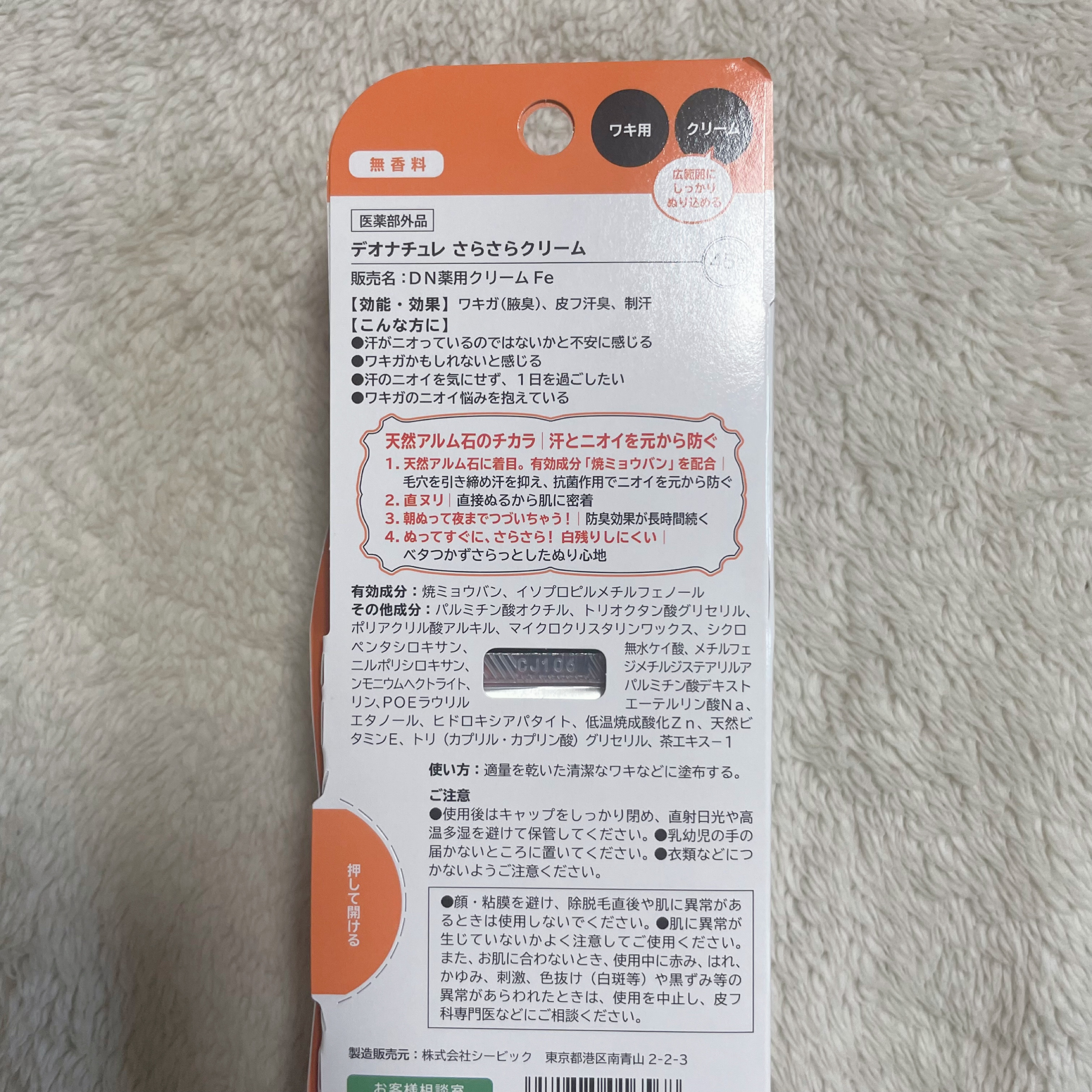 薬用さらさらクリーム/デオナチュレ/デオドラント・制汗剤を使ったクチコミ（2枚目）