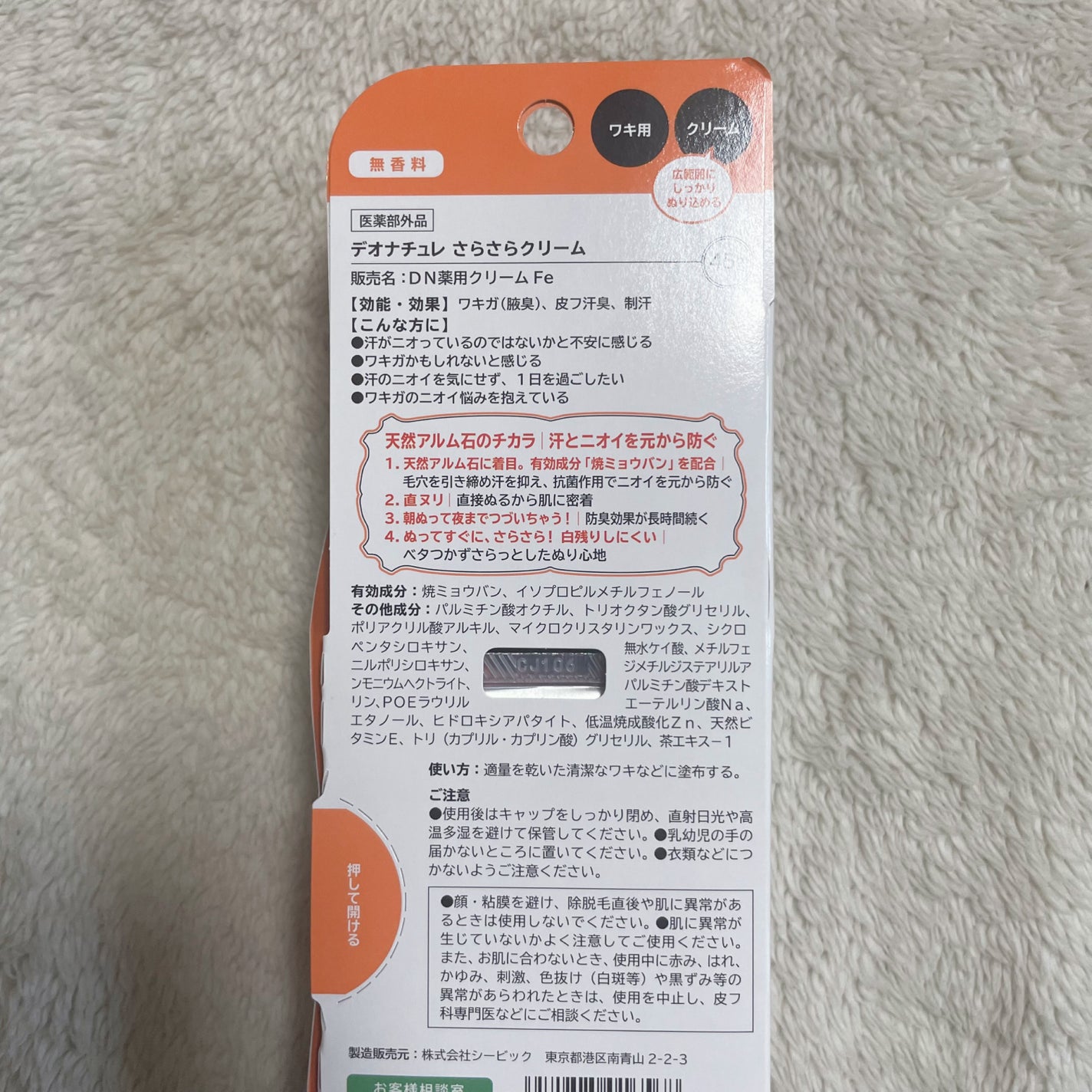 薬用さらさらクリーム/デオナチュレ/デオドラント・制汗剤を使ったクチコミ(2枚目)