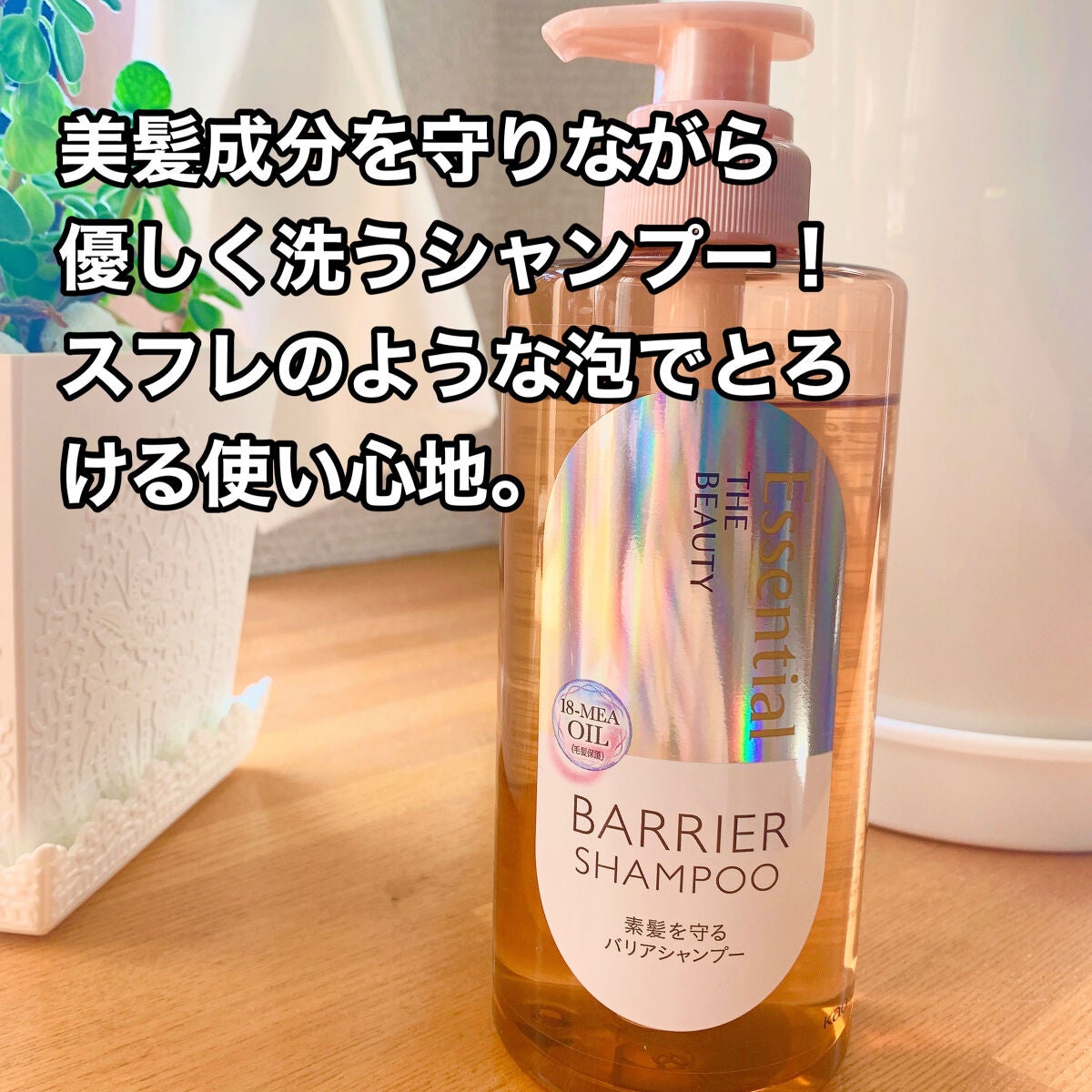 ザビューティ 髪のキメ美容素髪を守る バリアシャンプー/コンディショナー/エッセンシャル/シャンプー・コンディショナーを使ったクチコミ(2枚目)