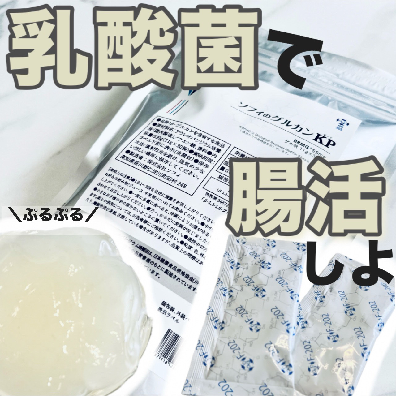 ソフィのグルカンKP/ソフィ/食品を使ったクチコミ（1枚目）