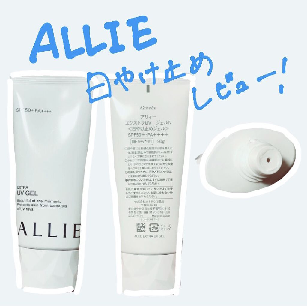 エクストラUV ハイライトジェル/アリィー/日焼け止めジェルを使ったクチコミ（1枚目）