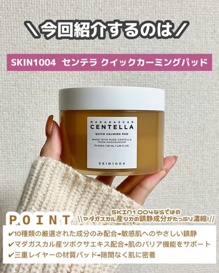 センテラ クイックカーミングパッド/SKIN1004/トナーパッドを使ったクチコミ(2枚目)