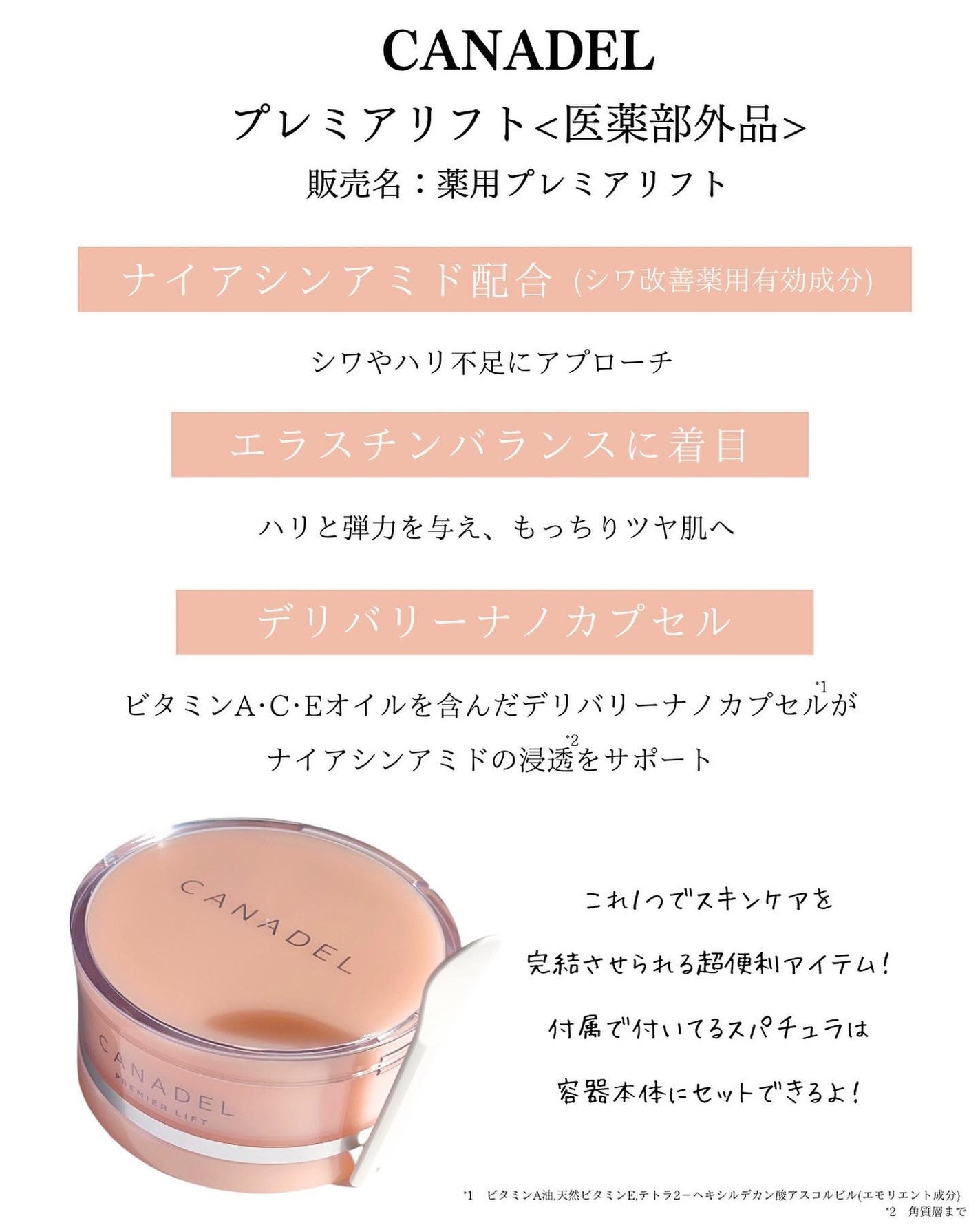 プレミアリフト/CANADEL/オールインワン化粧品を使ったクチコミ(2枚目)