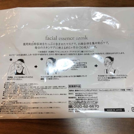 ホワイトエッセンスマスク 30P/ジャパンギャルズ/シートマスク・パックを使ったクチコミ(2枚目)