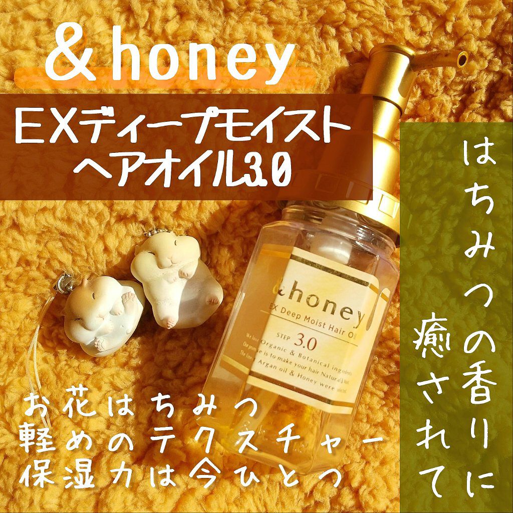 EXディープモイスト ヘアオイル3.0/&honey/ヘアオイルを使ったクチコミ(1枚目)