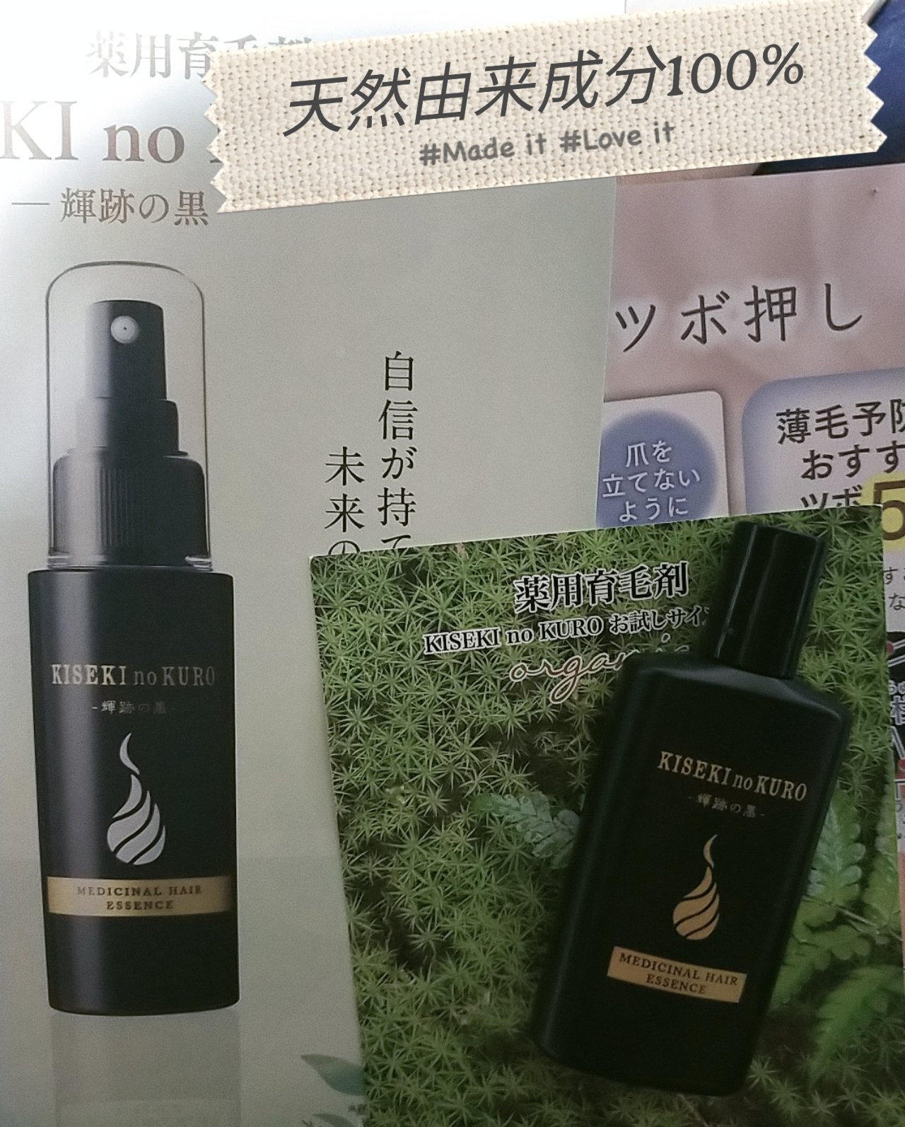 KISEKI no KURO -輝跡の黒-/やずや/頭皮ローションを使ったクチコミ（1枚目）
