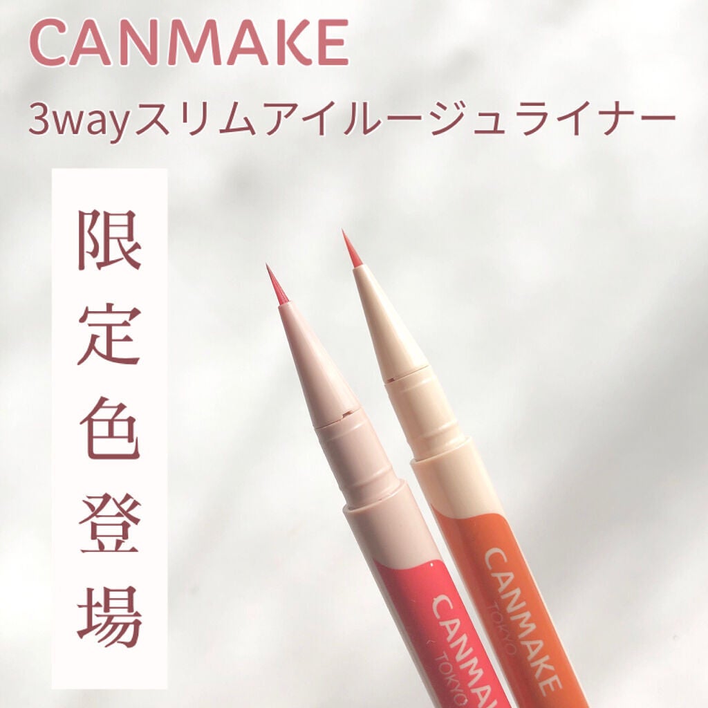 3wayスリムアイルージュライナー/キャンメイク/リキッドアイライナーを使ったクチコミ(1枚目)