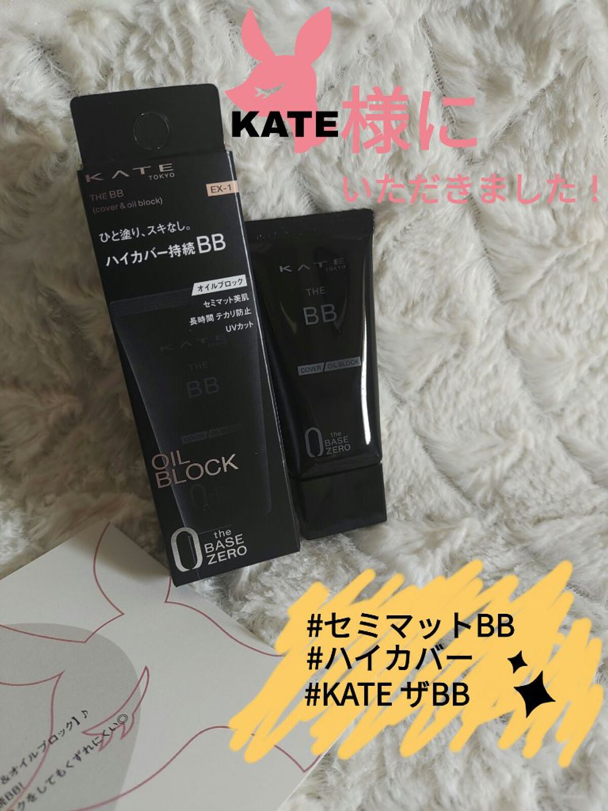 ザBB(カバー&オイルブロック) /KATE/BBクリームを使ったクチコミ(1枚目)