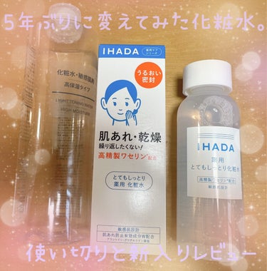 薬用ローション（とてもしっとり）/IHADA/化粧水を使ったクチコミ（1枚目）