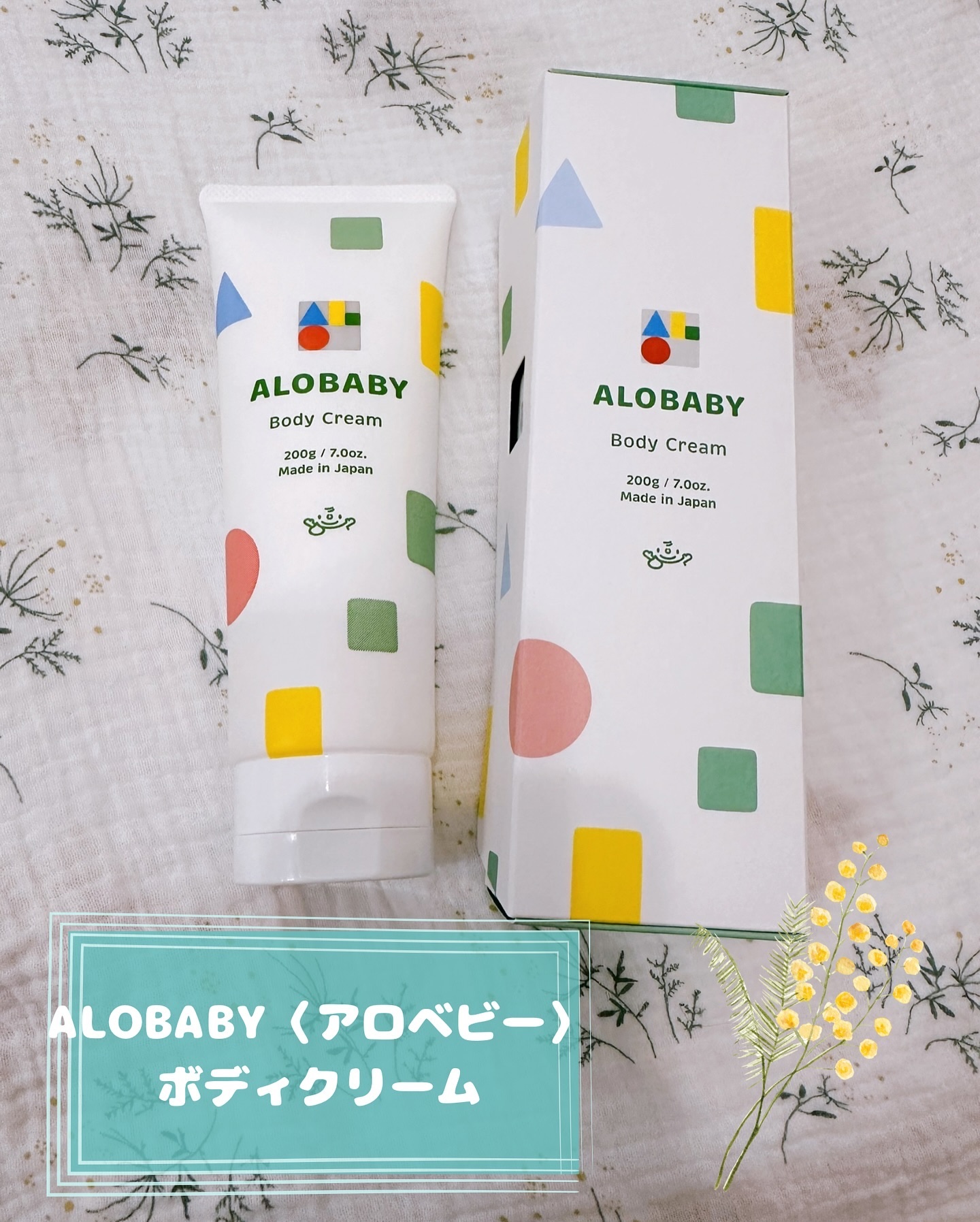 アロベビー ボディクリーム/ALOBABY/ボディクリームを使ったクチコミ（1枚目）