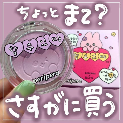 ピュア ブラッシュド サンシャイン チーク/PERIPERA/パウダーチークを使ったクチコミ(1枚目)
